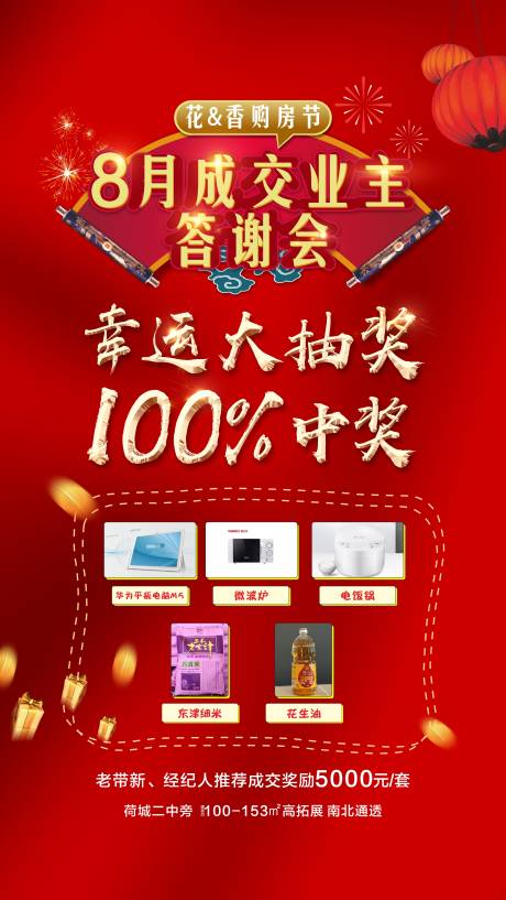 源文件下载【地产答谢会海报】编号：37780007703909382