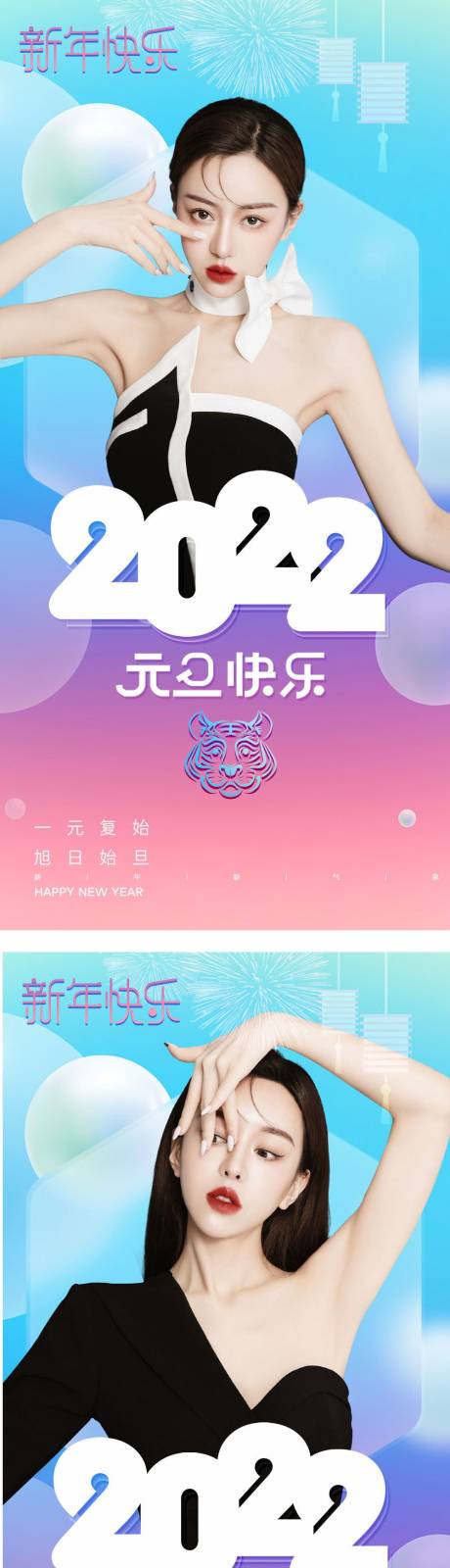 源文件下载【医美新年元旦系列海报】编号：20211217115033402