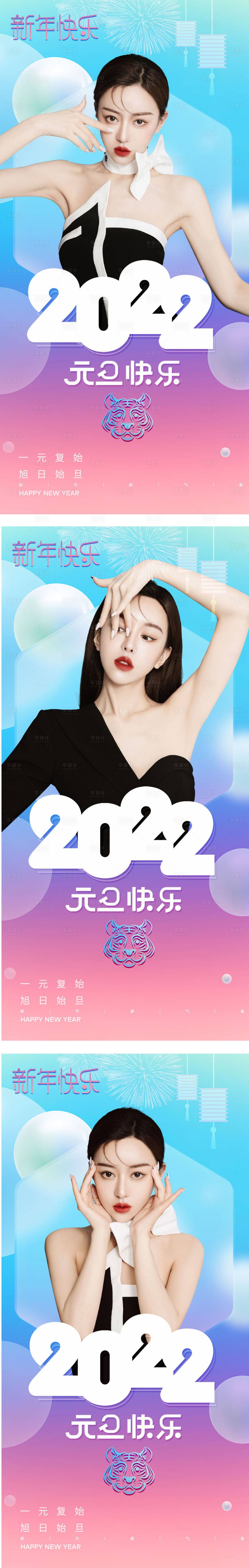 源文件下载【医美新年元旦系列海报】编号：20211217115033402