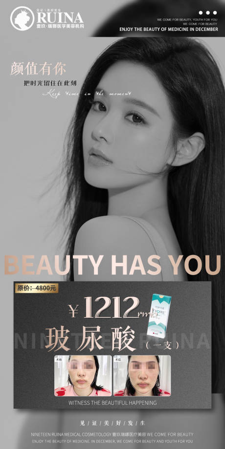 源文件下載【醫美玻尿酸人物展架】編號：29270007575661176