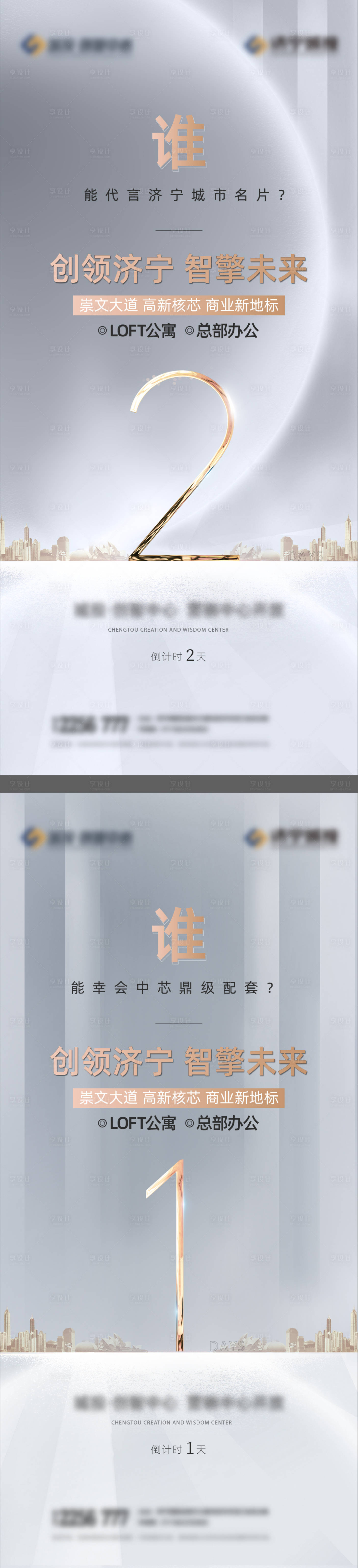 源文件下載【享設計】搜索編號：65230007655011354【地產(chǎn)黑灰倒計時單圖】