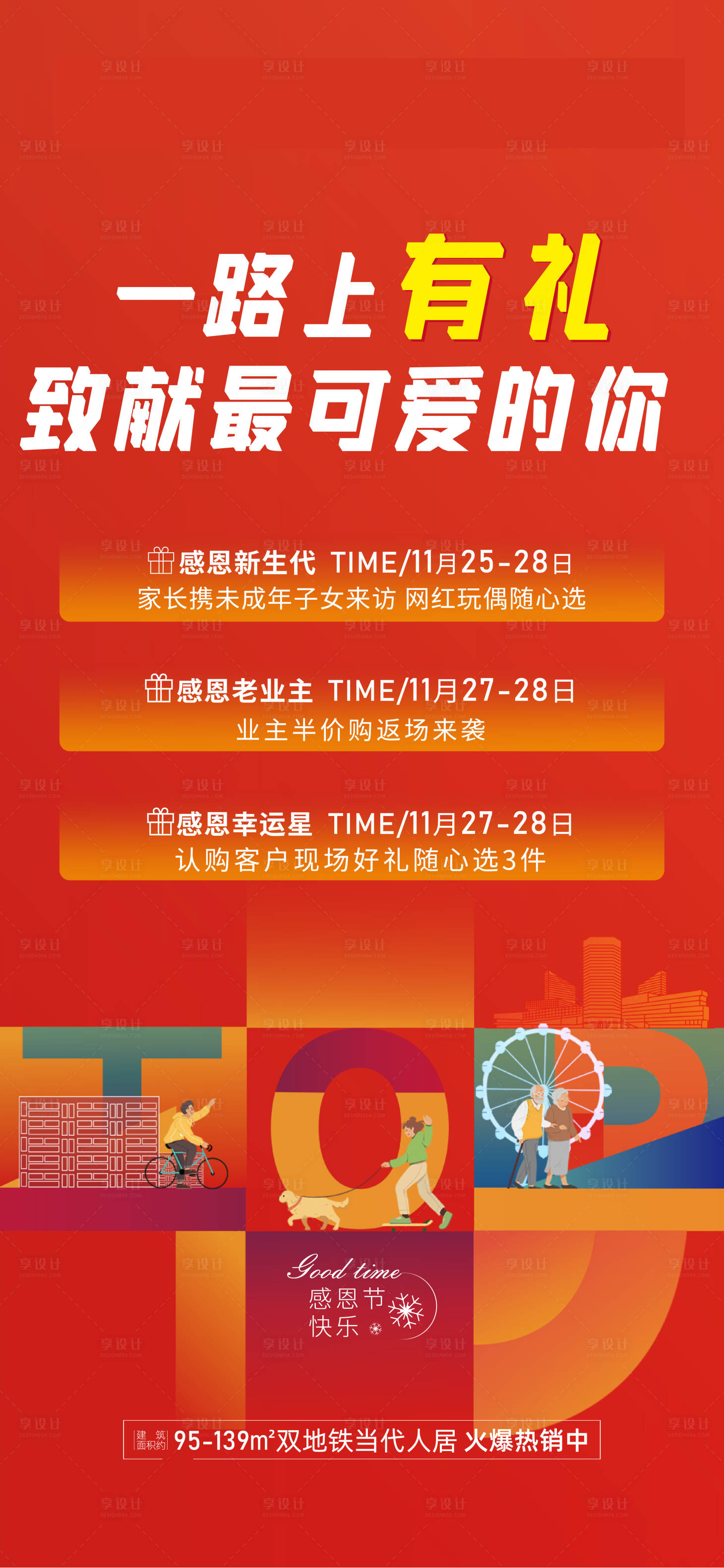 源文件下載【享設(shè)計(jì)】搜索編號(hào)：79010007611511425【感恩節(jié)】