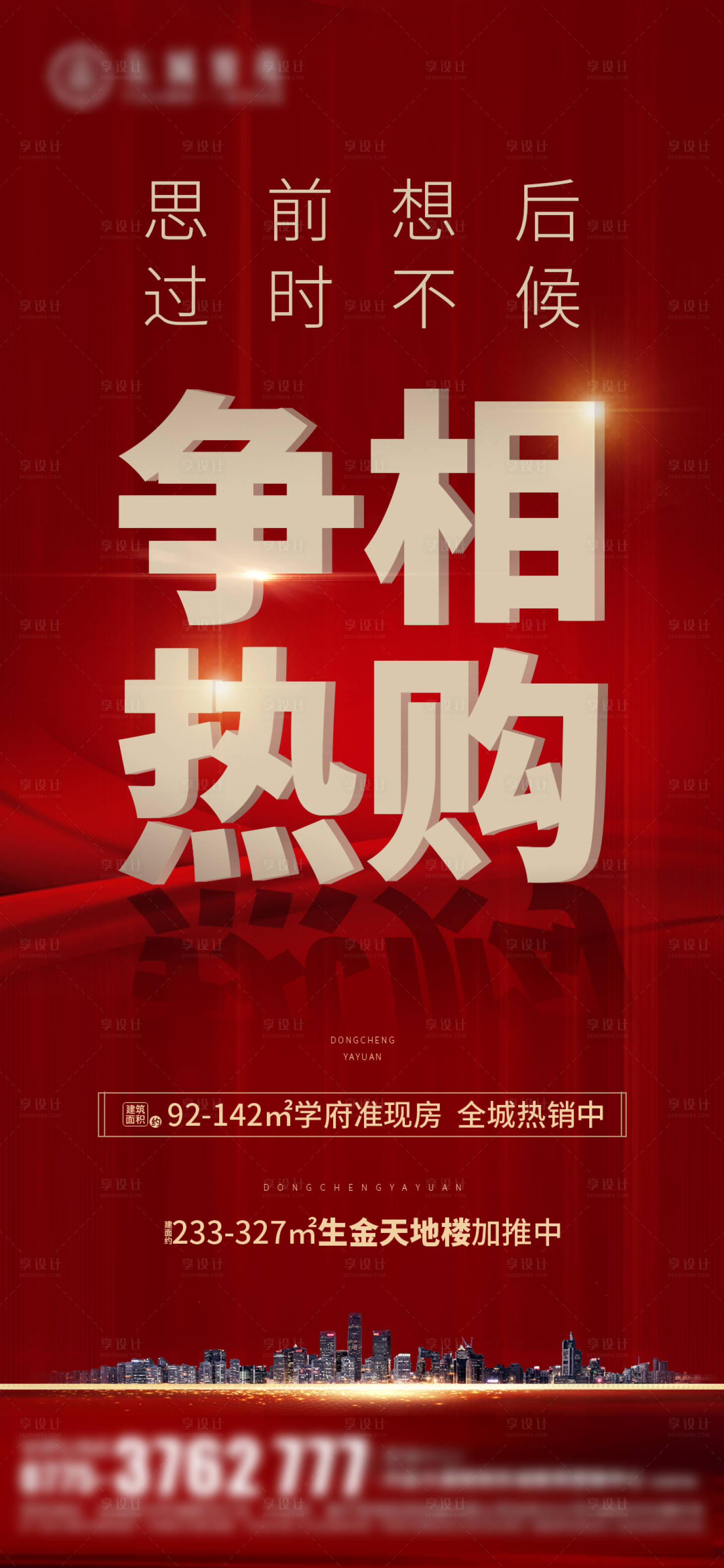 源文件下載【享設(shè)計(jì)】搜索編號(hào)：31060007731291831【爭(zhēng)相熱購(gòu)】