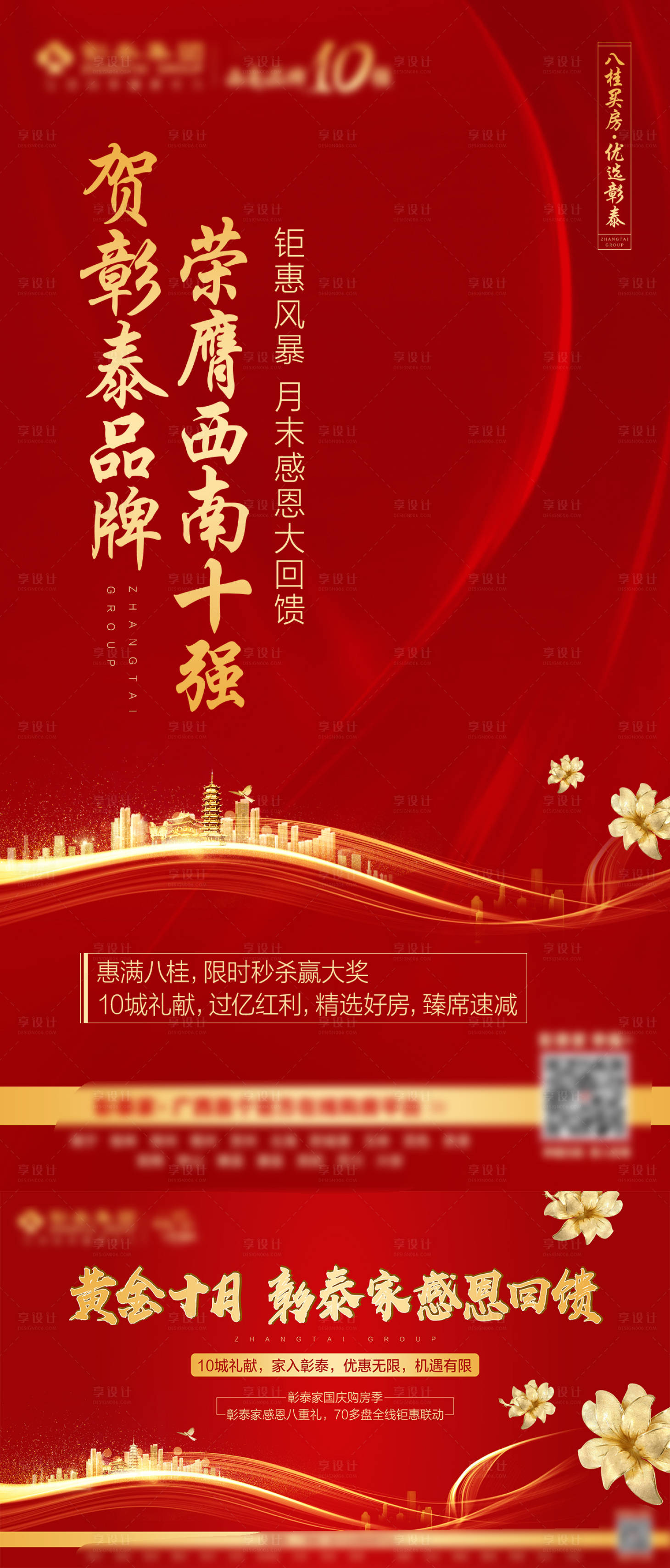 源文件下载【享设计】搜索编号：22520007732992741【地产营销预热系列海报】