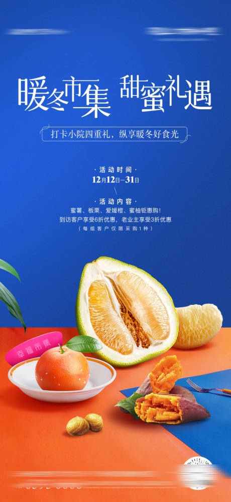 源文件下载【水果市集柚子活动海报】编号：18970007595412383