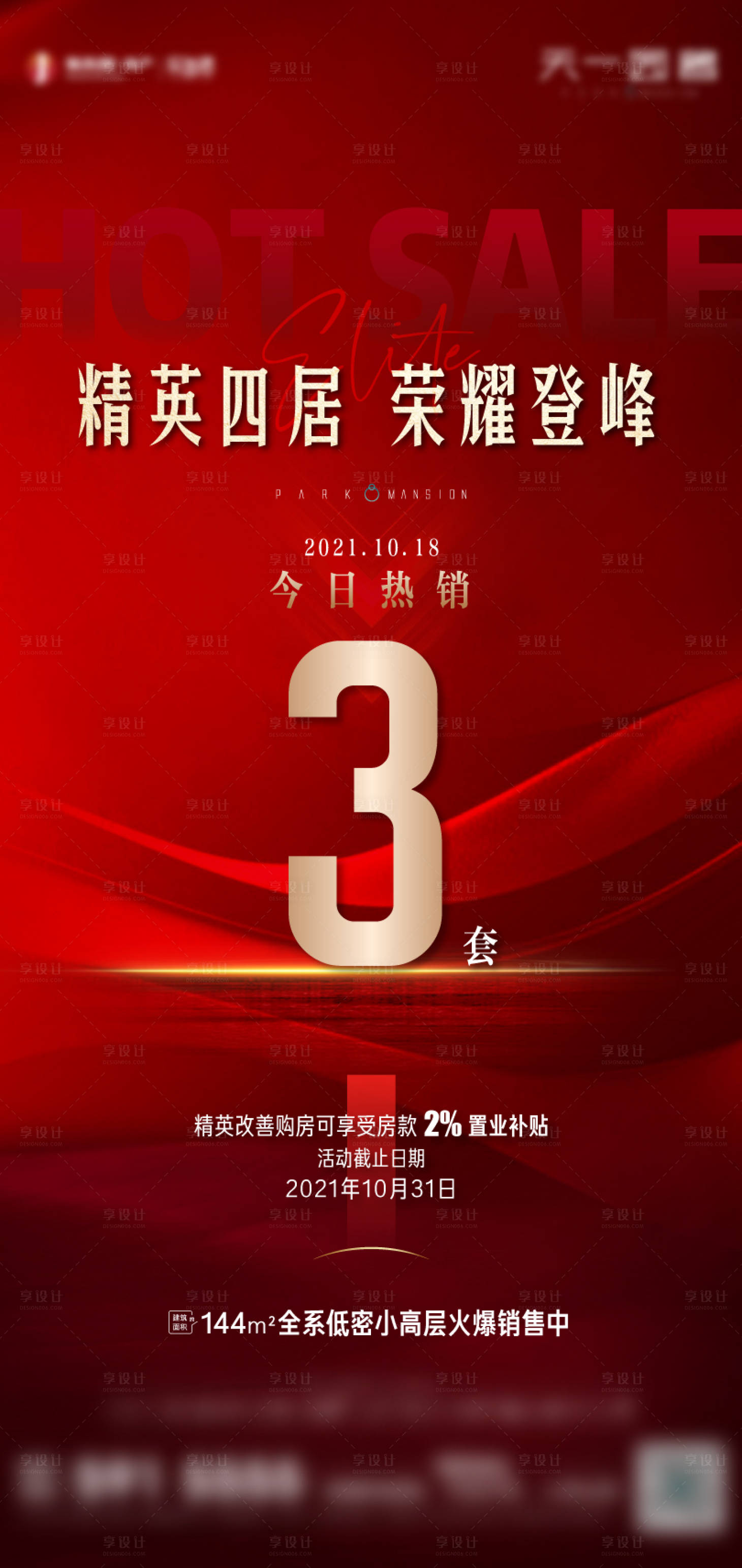 源文件下载【享设计】搜索编号：63740007868218719【热销海报】