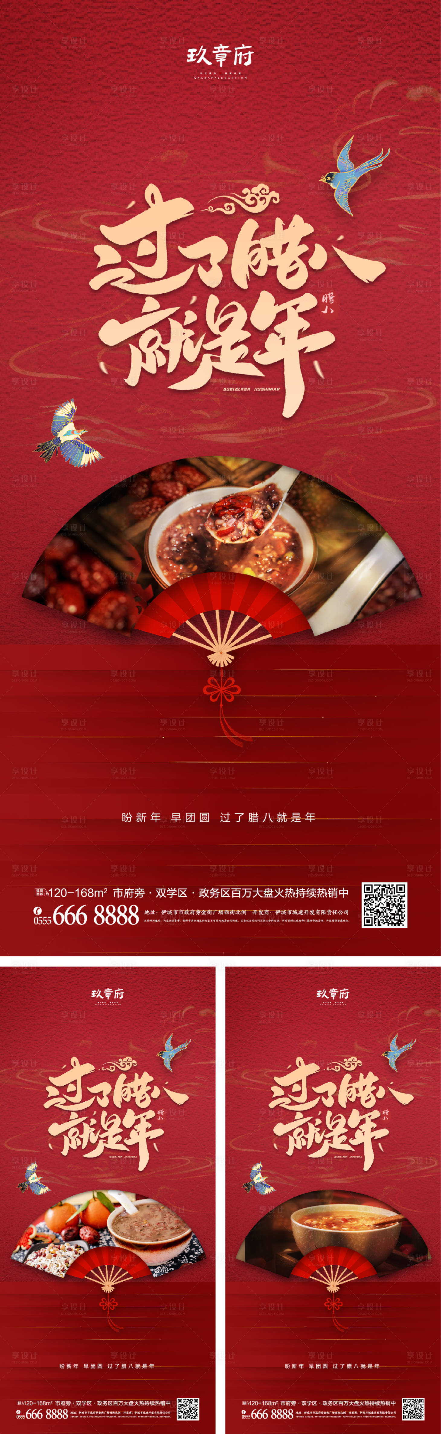 源文件下载【腊八节国潮系列海报】编号：39720007841111224