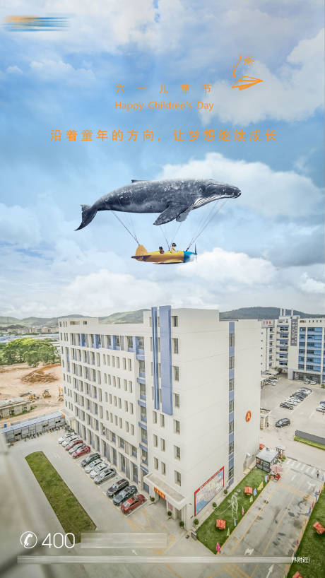 源文件下载【工业地产项目六一儿童节创意海报】编号：95890007874358951