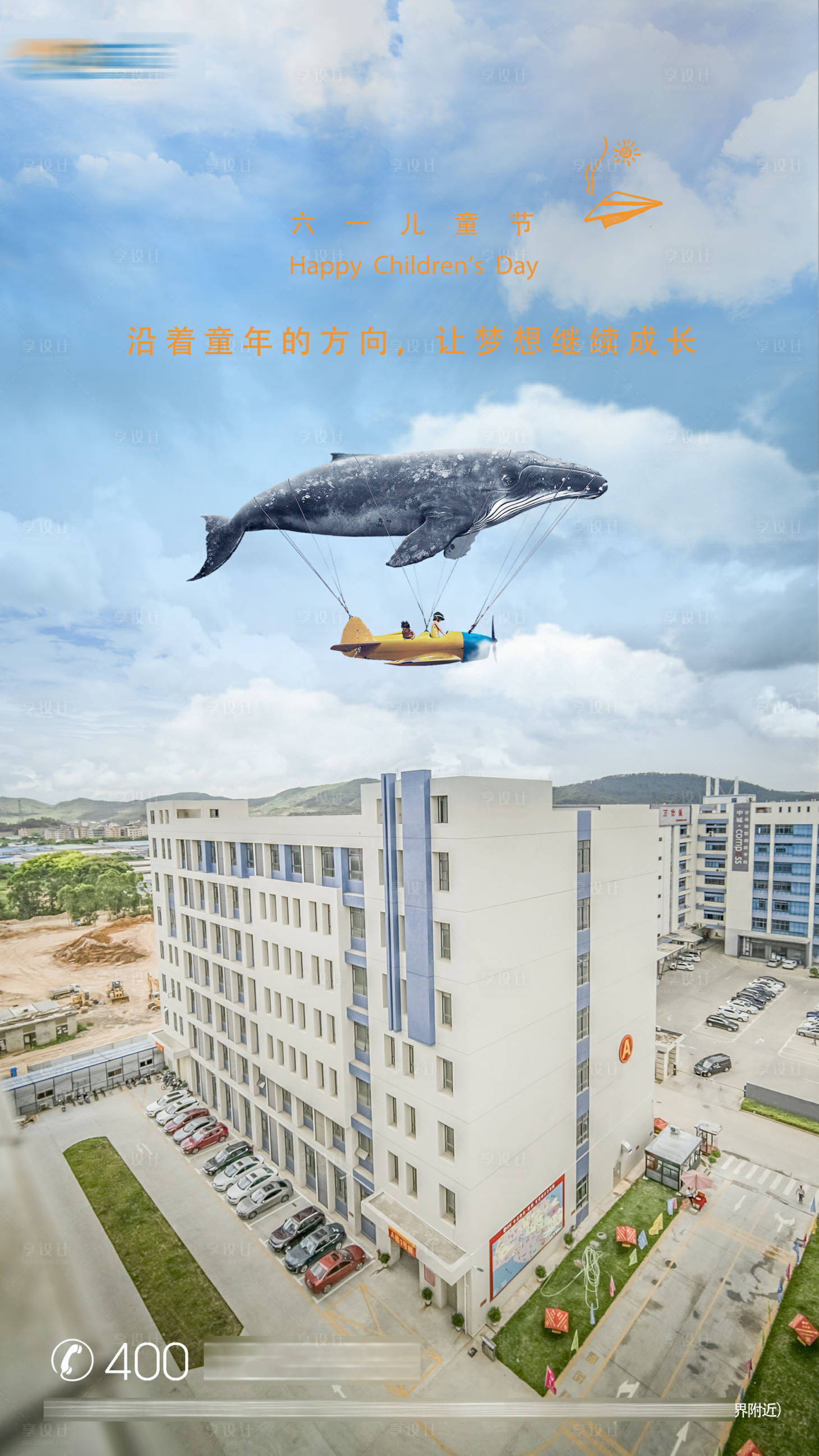 源文件下载【工业地产项目六一儿童节创意海报】编号：95890007874358951