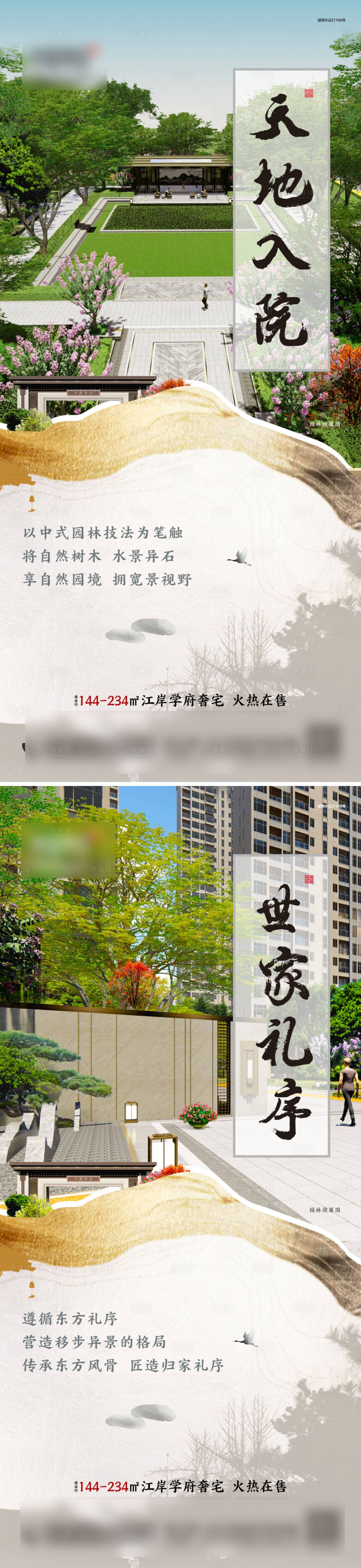 源文件下載【享設(shè)計(jì)】搜索編號(hào)：92320007763322380【地產(chǎn)園林價(jià)值點(diǎn)系列海報(bào)】
