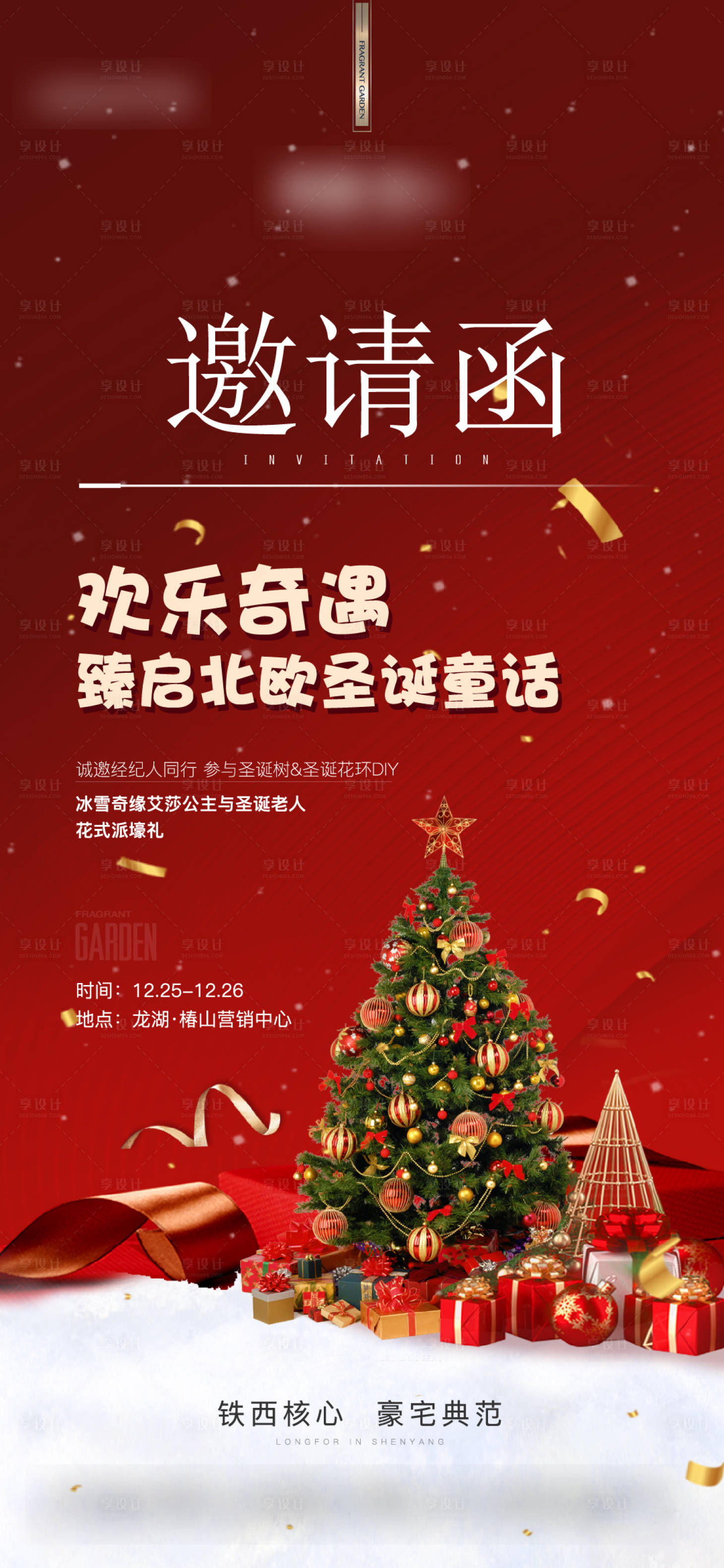 源文件下载【享设计】搜索编号：84260007906746861【地产红色价值海报邀请函】