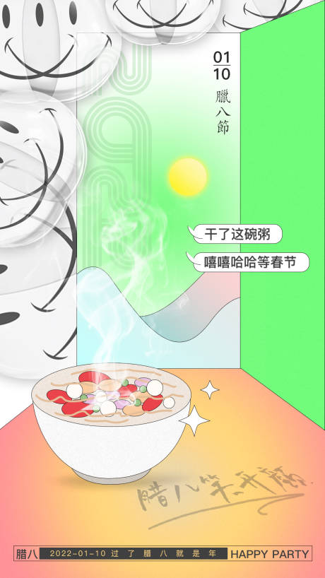 源文件下载【腊八节插画海报】编号：38820007905095403