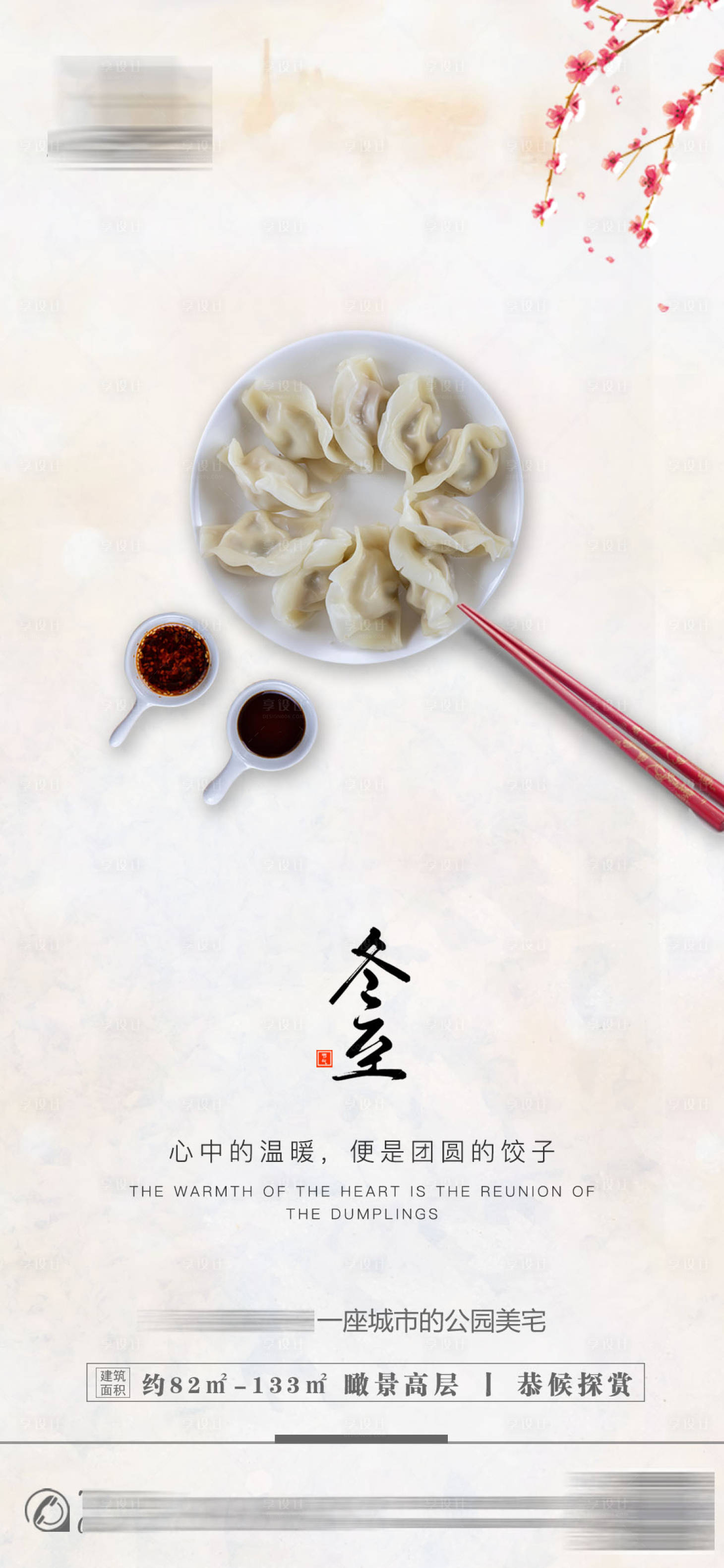 源文件下載【冬至節(jié)氣海報】編號：20870007526031658