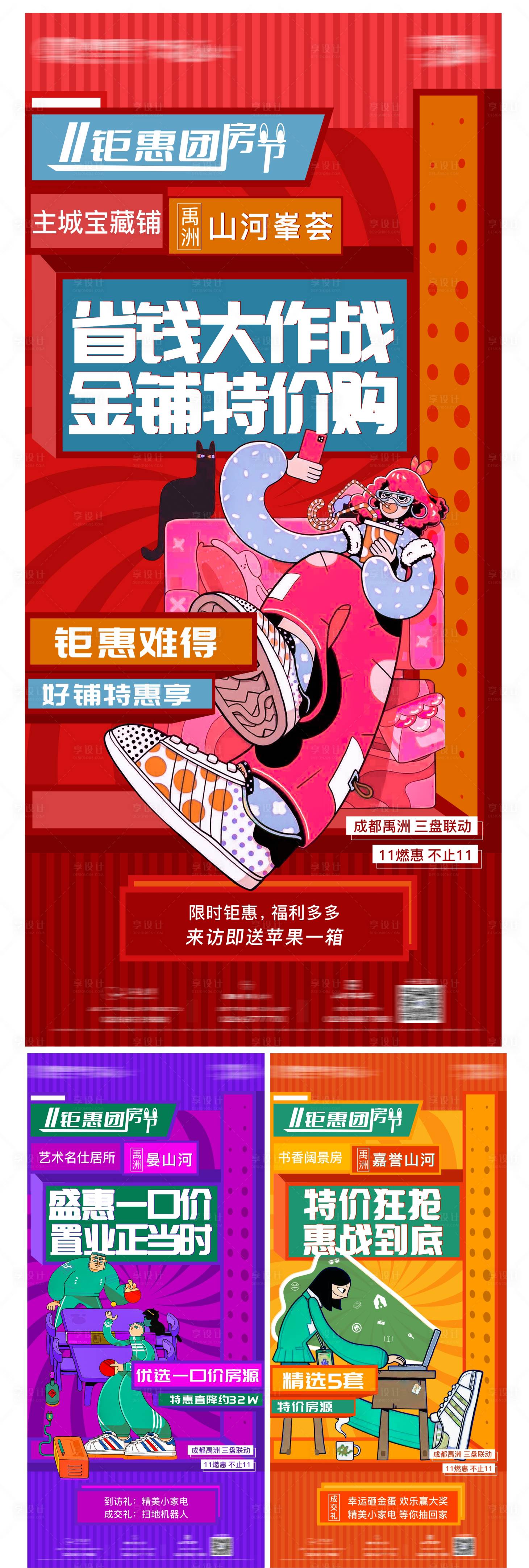 源文件下載【享設計】搜索編號：87360007666802033【地產購房節活動系列海報】