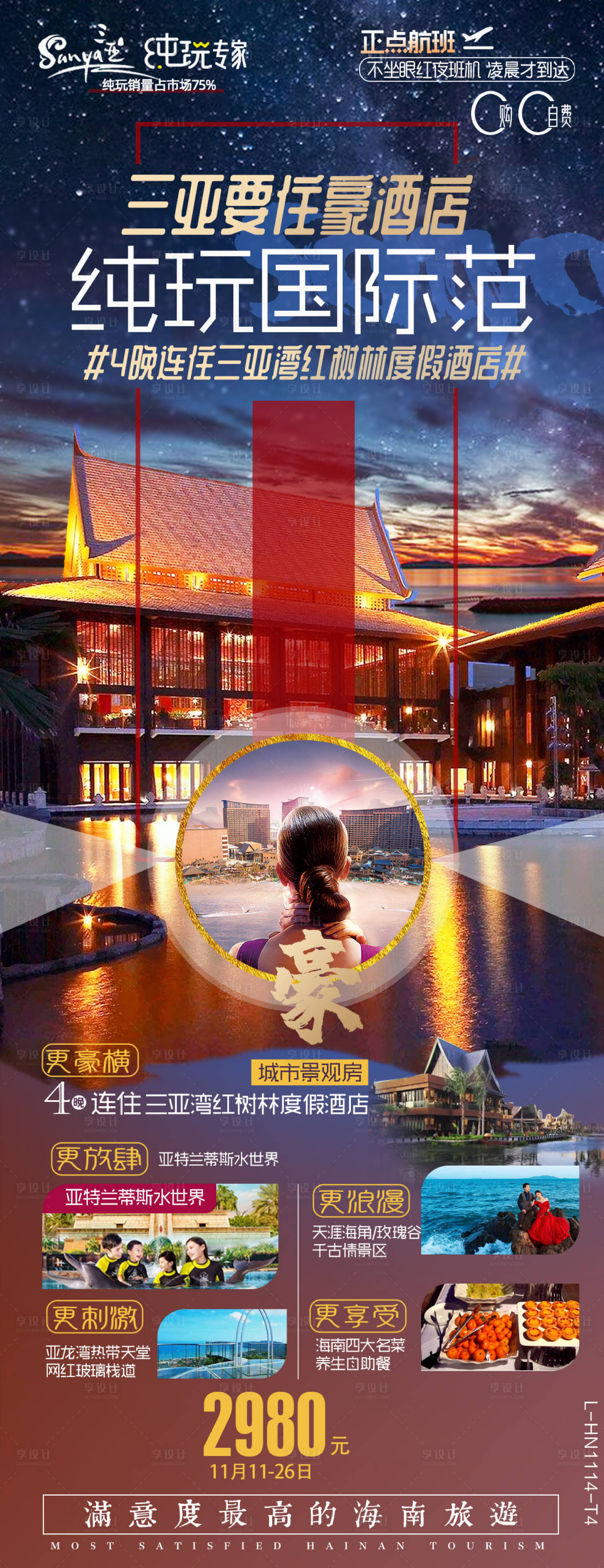源文件下载【三亚红树林旅游海报】编号：46820007678452692