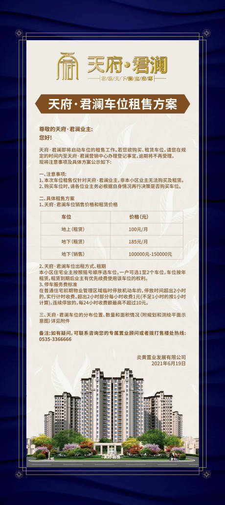 源文件下载【车位公示展架_】编号：53820007799946189
