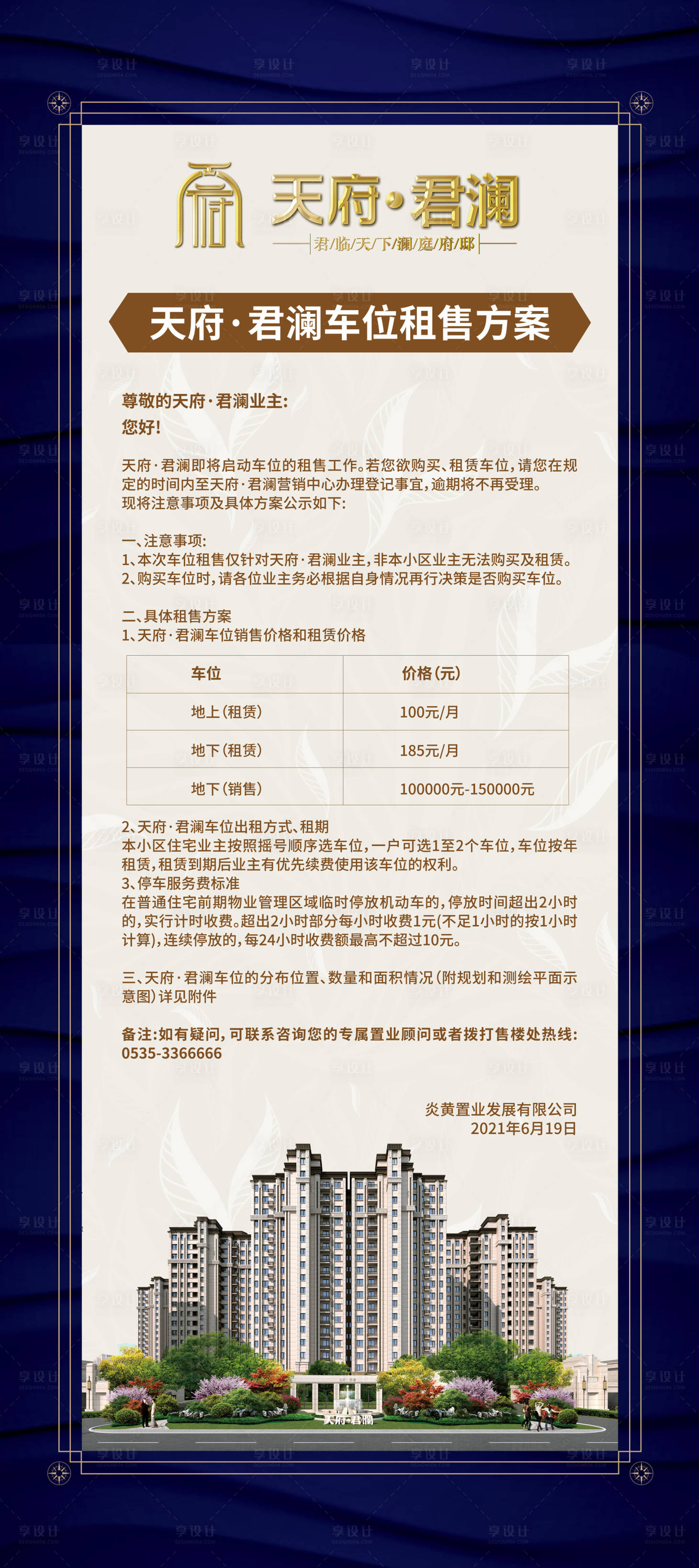 源文件下載【享設計】搜索編號：53820007799946189【車位公示展架_】