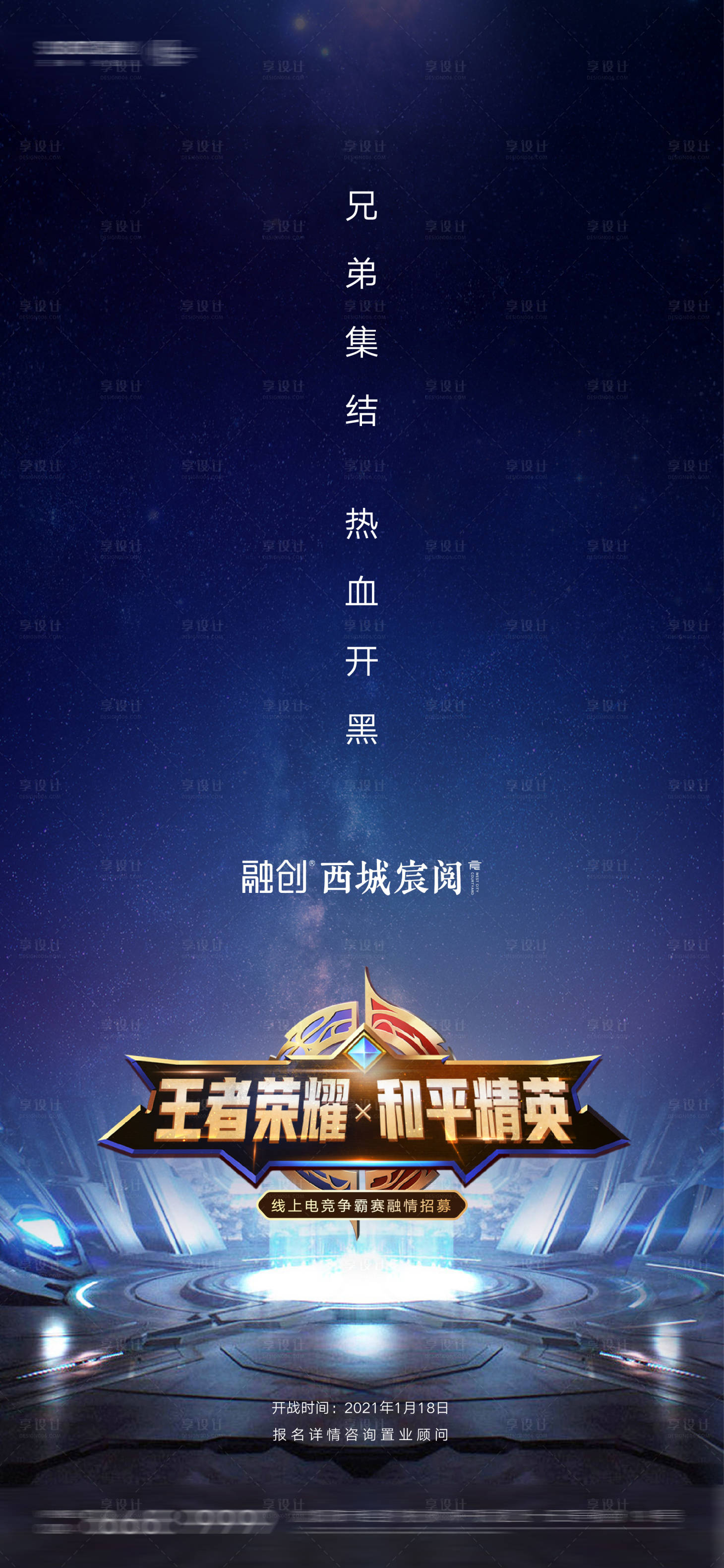 源文件下載【享設(shè)計(jì)】搜索編號(hào)：35790007819472766【王者榮耀和平精英電競(jìng)比賽海報(bào)】