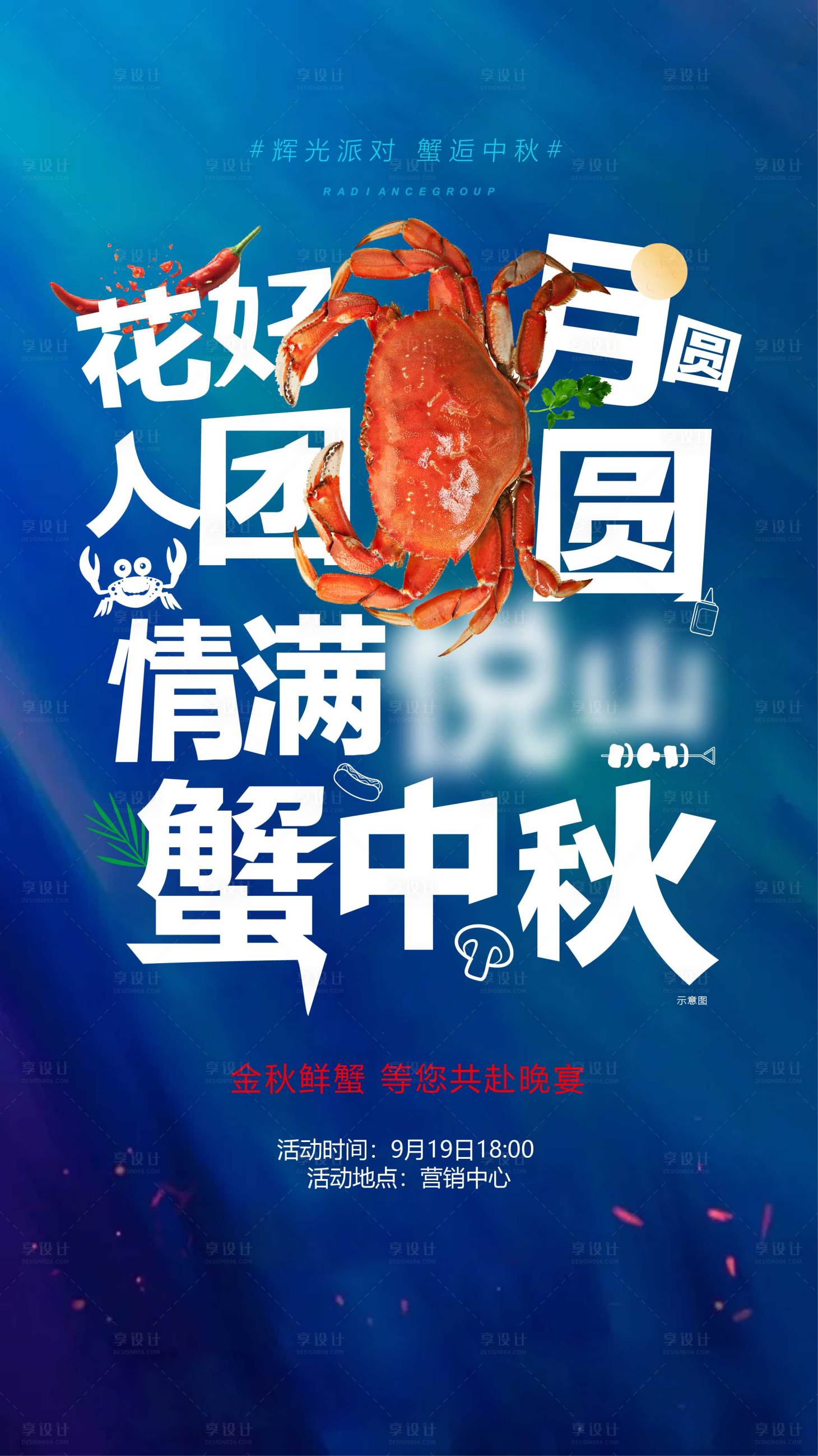 源文件下载【享设计】搜索编号：16590007542865216【螃蟹烧烤海报】