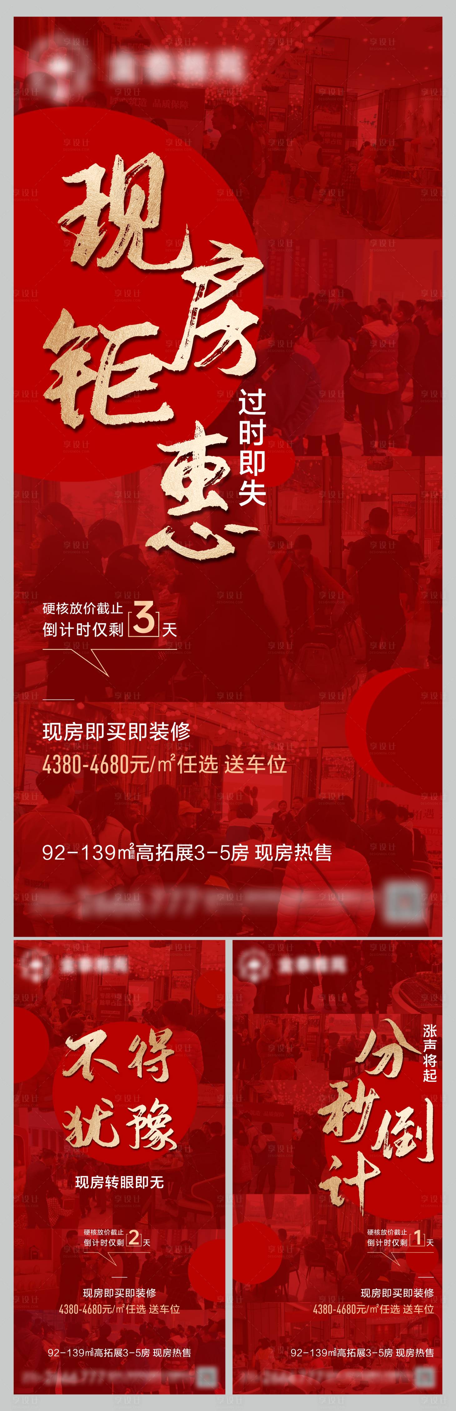 源文件下載【享設計】搜索編號：25760007903695151【熱銷倒計時】
