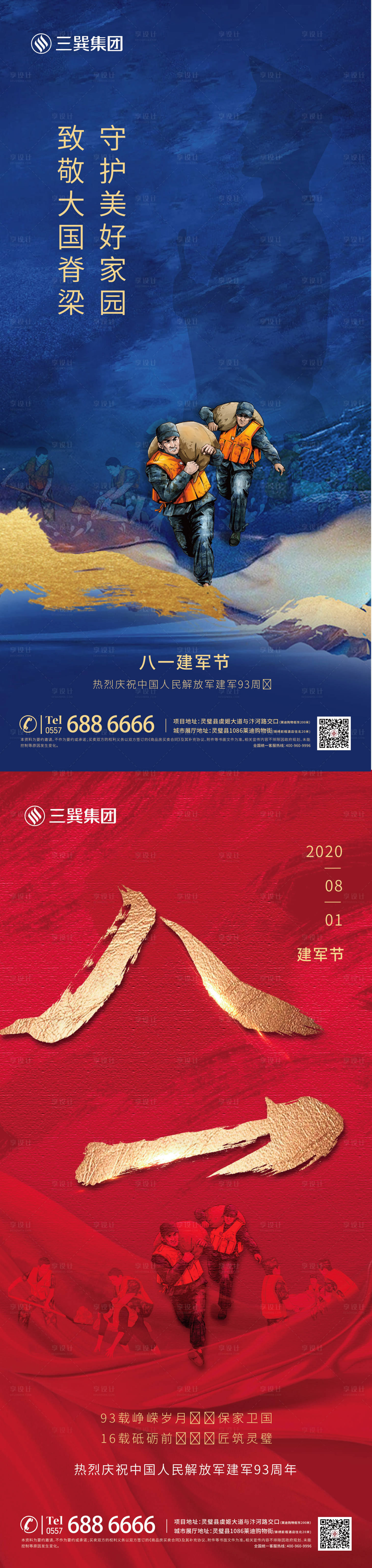 源文件下載【享設計】搜索編號：65790007811541676【八一建軍節系列海報】