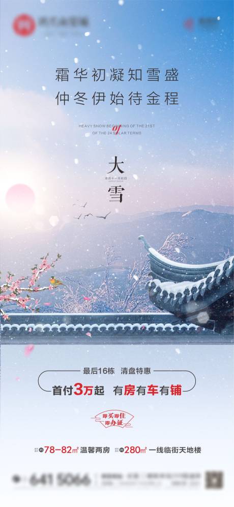 源文件下载【节气大雪】编号：29830007523899011