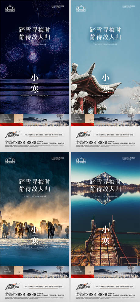 源文件下载【地产小寒节气系列海报】编号：92450007632727992