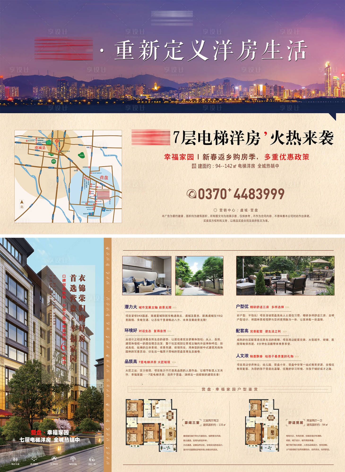 源文件下載【享設計】搜索編號：11520007598007307【地產宣傳單頁】