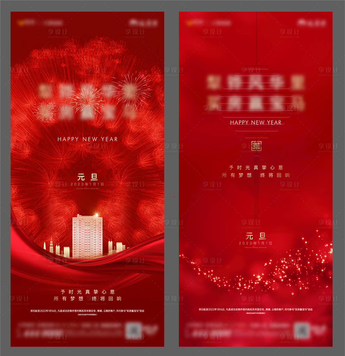 源文件下载【地产元旦 海报】编号：57940007770629319