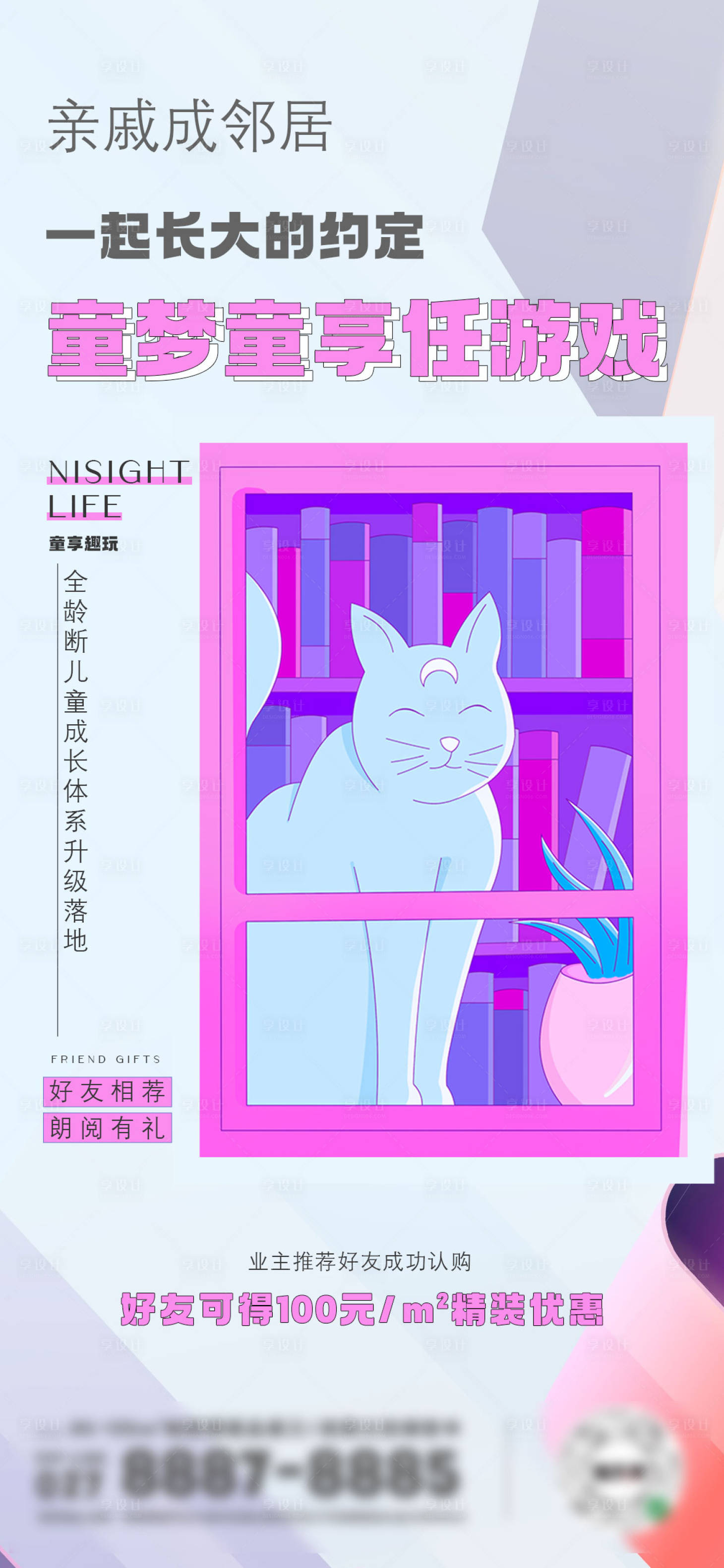 源文件下載【享設(shè)計(jì)】搜索編號(hào)：10180007491877054【地產(chǎn)時(shí)尚開盤宣傳海報(bào)】