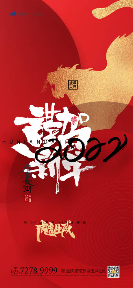 源文件下载【虎虎生威海报】编号：61490007560825932
