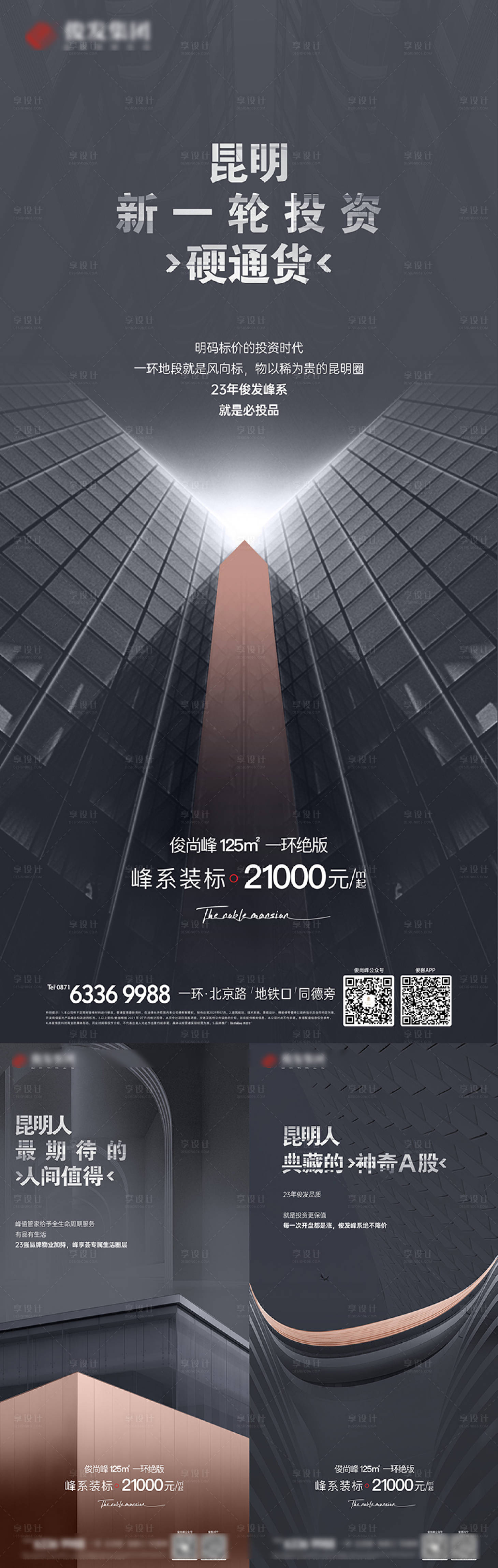 源文件下載【享設計】搜索編號：53120007777753813【地產豪宅價值點系列海報】