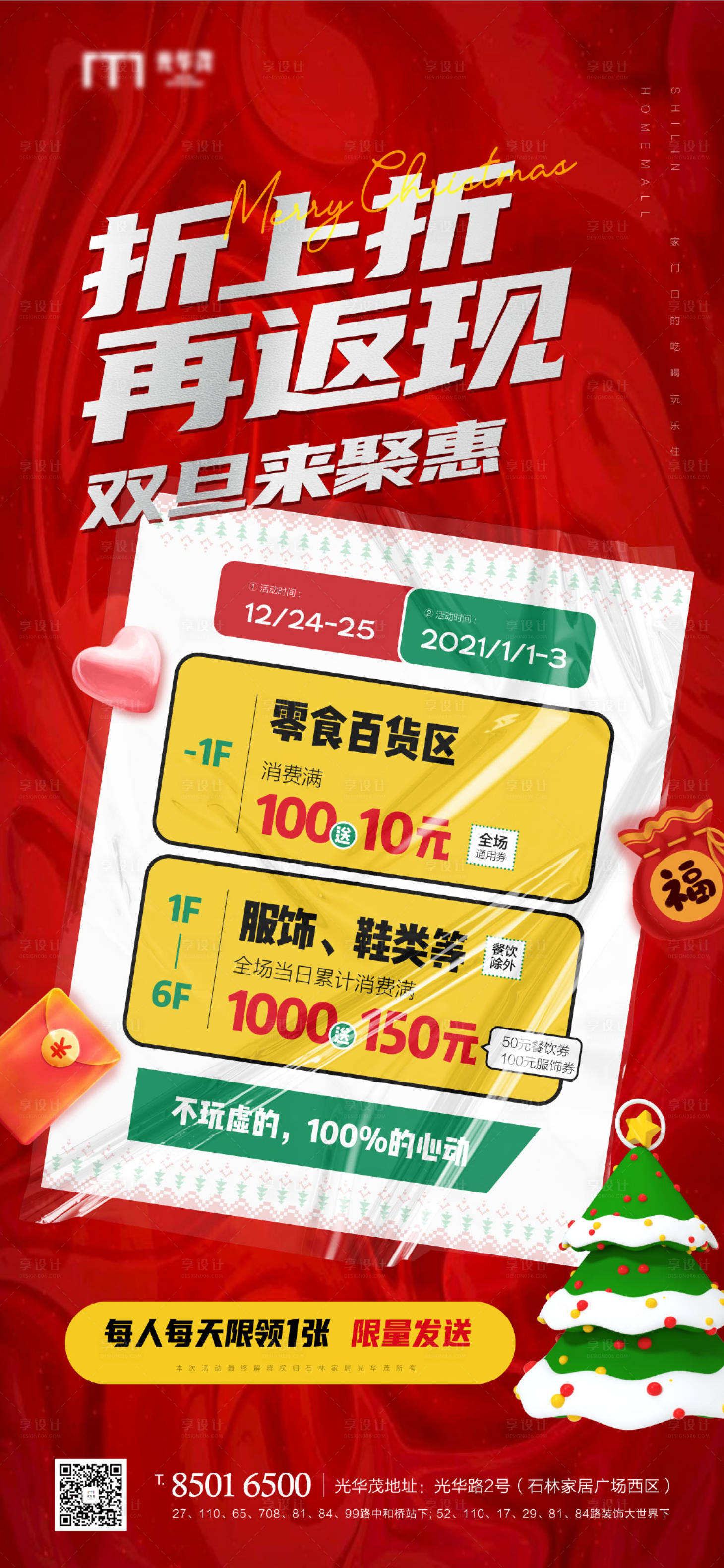 源文件下載【享設(shè)計】搜索編號：50560007752107744【圣誕元旦活動海報】