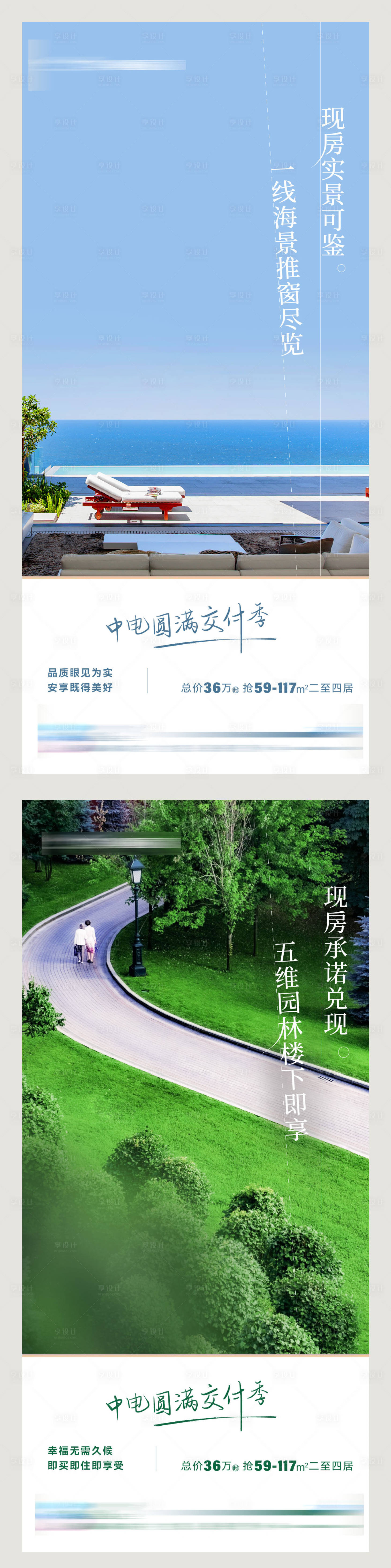源文件下载【享设计】搜索编号：68450007519216281【交房价值点海报】