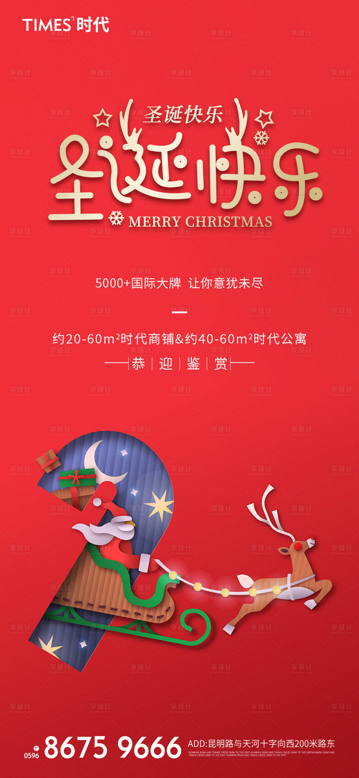 源文件下载【享设计】搜索编号：22200007545352588【圣诞节】