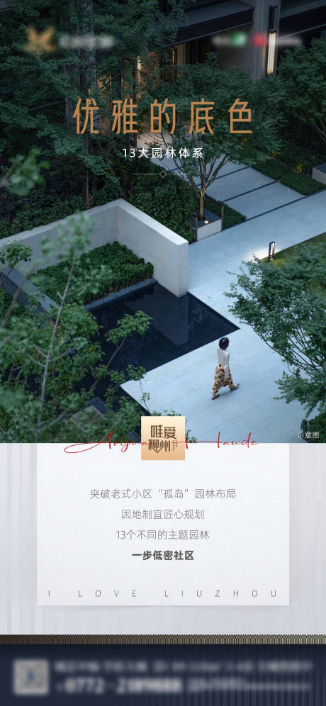 源文件下载【地产低密海报】编号：27760007794202896