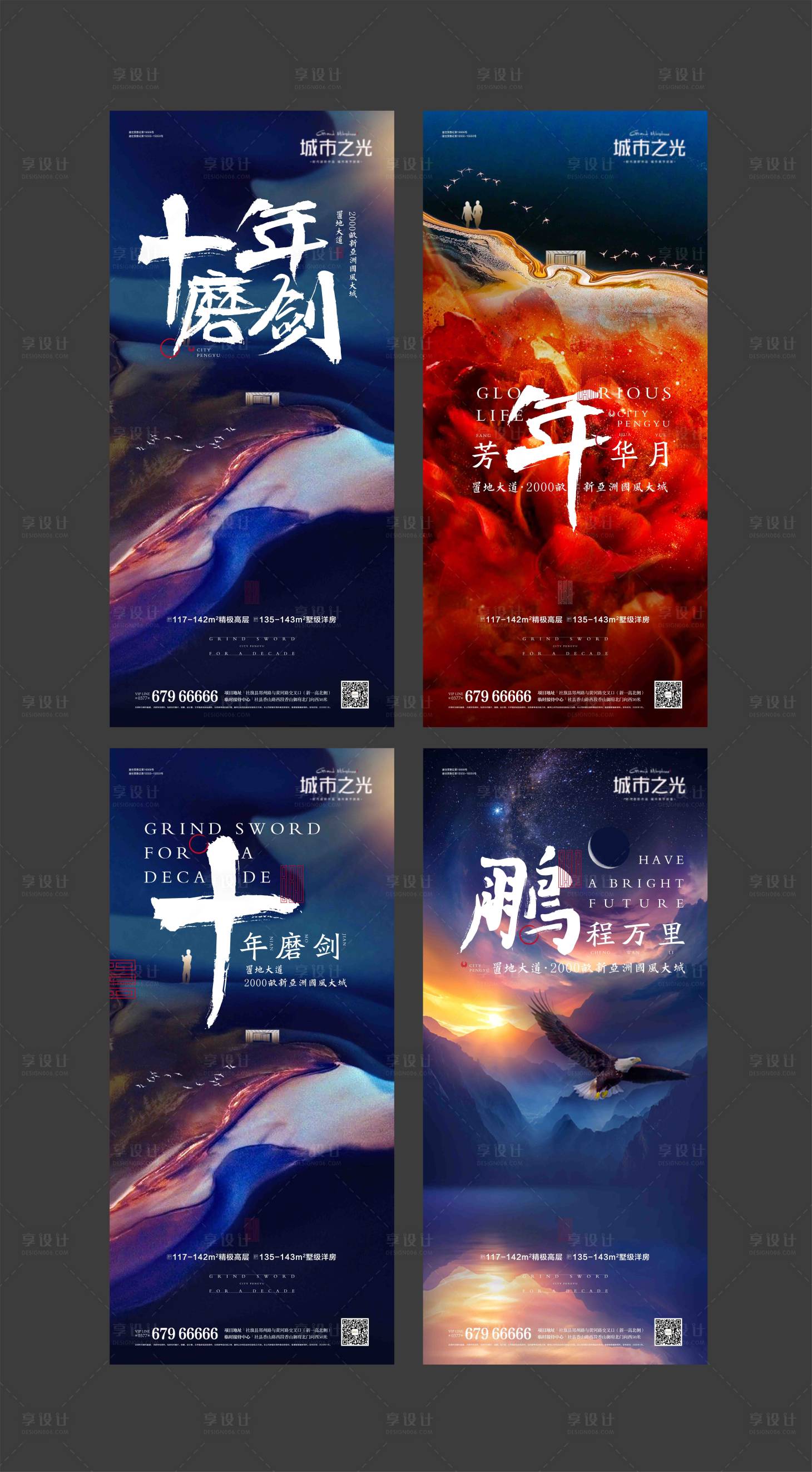 源文件下载【享设计】搜索编号：29120007622881261【新中式地产系列海报】