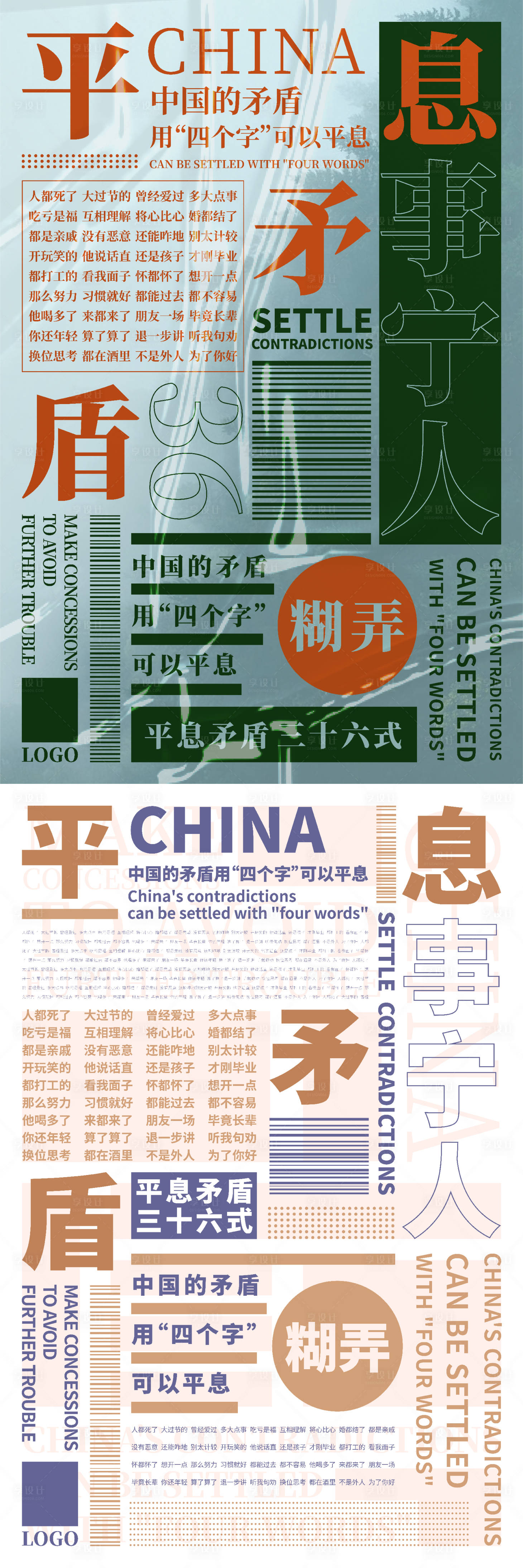 源文件下載【享設(shè)計】搜索編號：42340007724462103【地產(chǎn)文字排版海報】