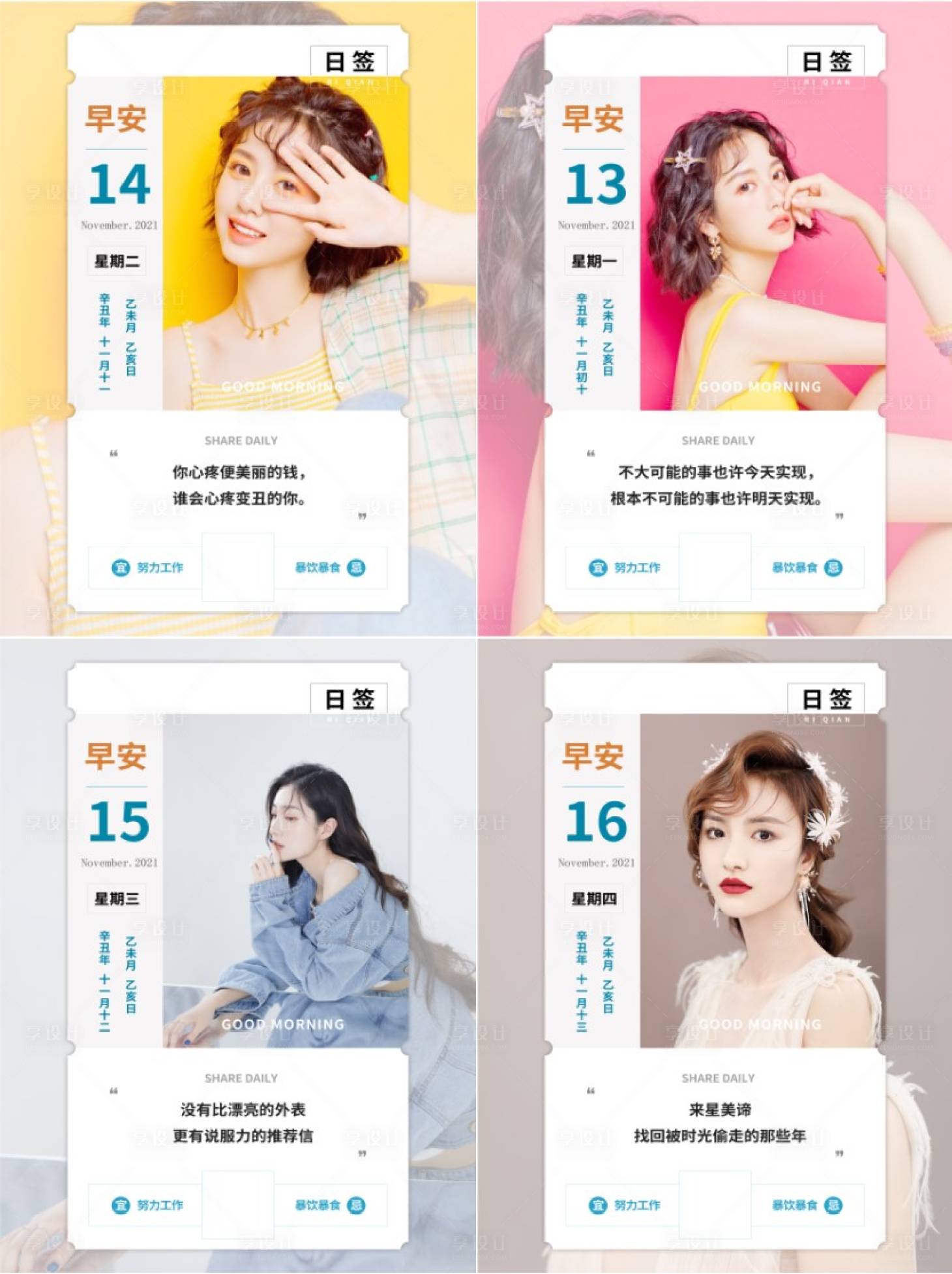 源文件下载【享设计】搜索编号：74390007612156667【医美早安系列】