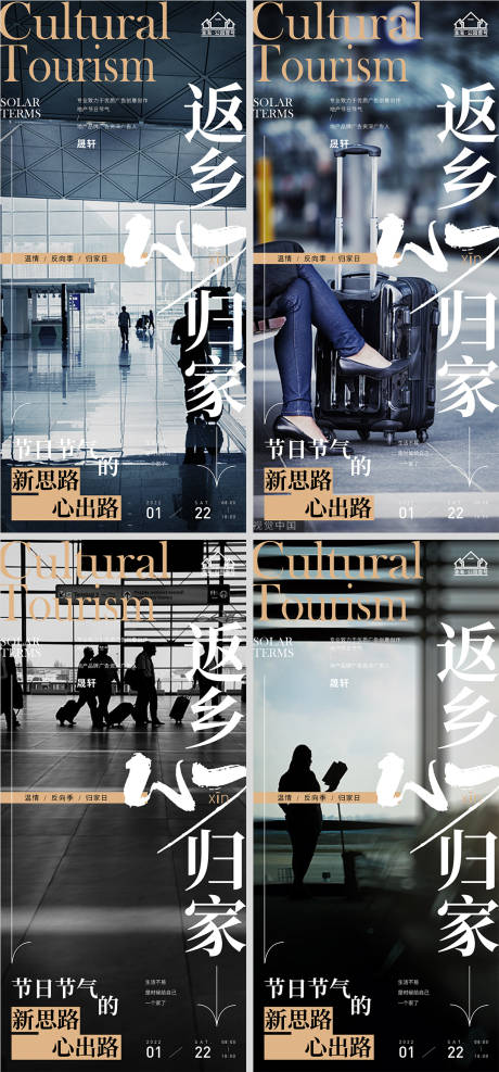 源文件下载【地产春节返乡置业系列海报】编号：55090007865483372
