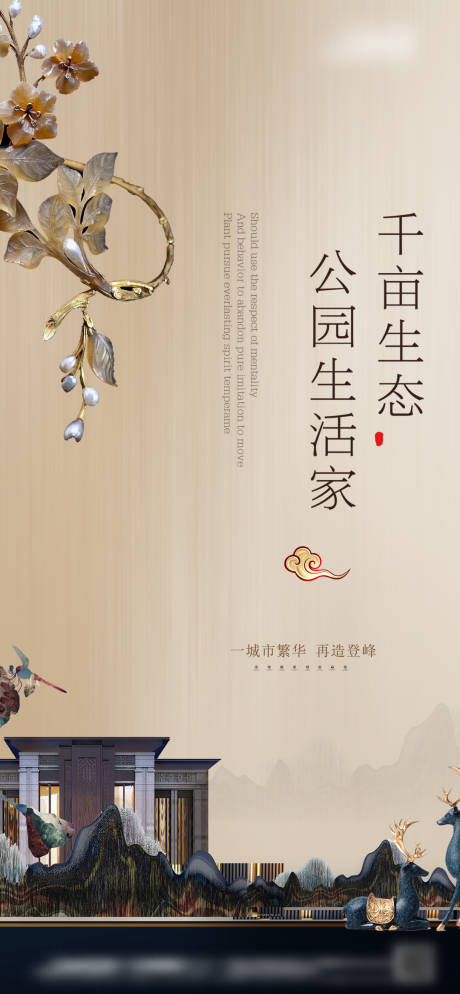 源文件下载【享设计】搜索编号：67490007683695594【中式微信海报】