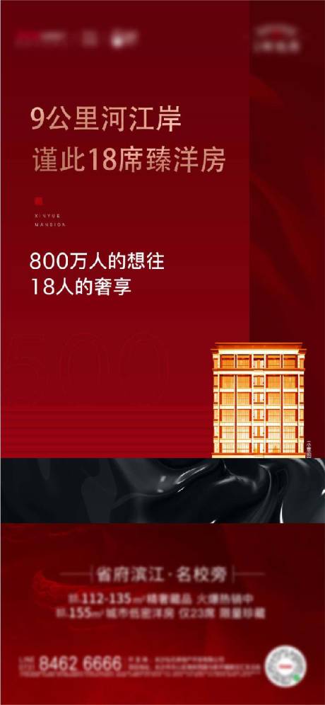 源文件下載【房地產(chǎn)熱銷(xiāo)刷屏海報(bào)】編號(hào)：65190007674955465