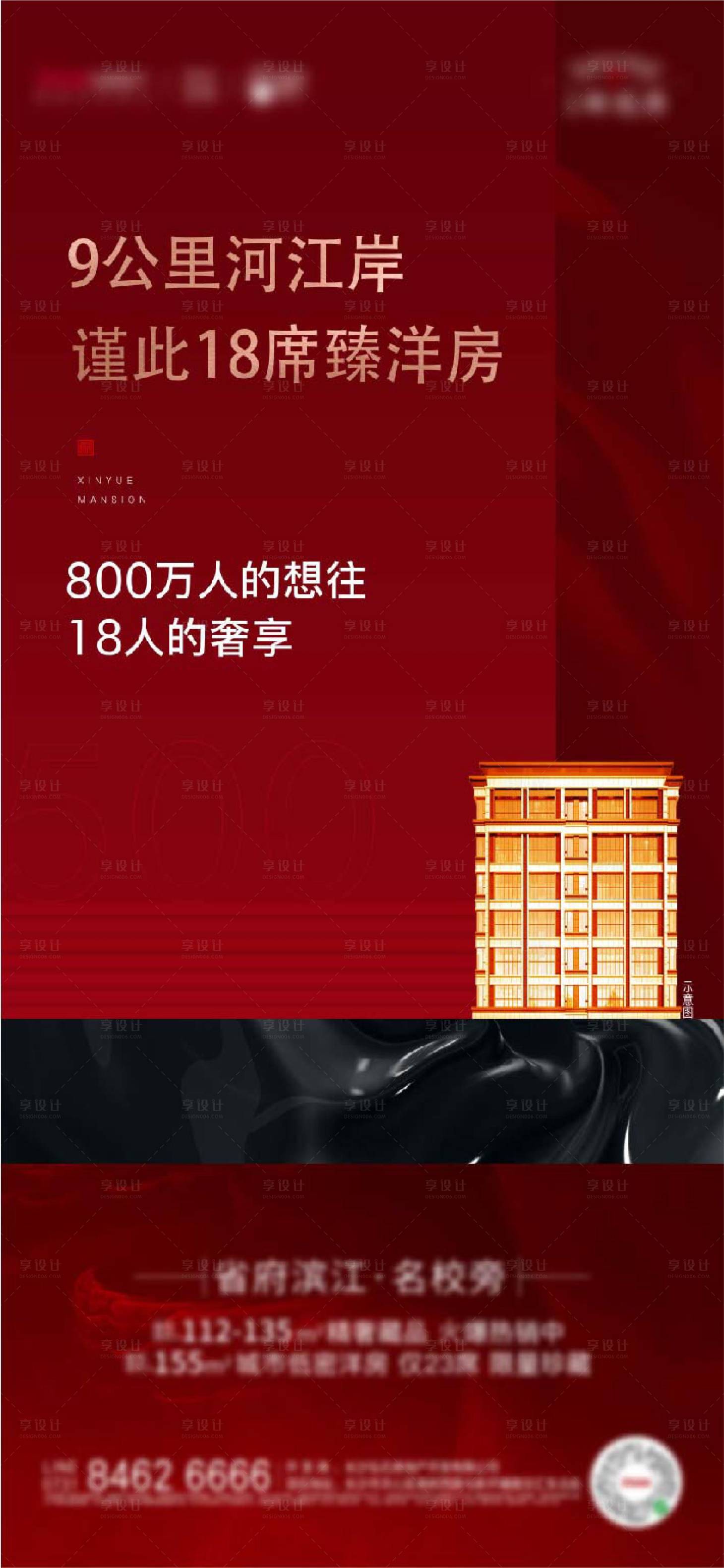 源文件下載【享設(shè)計(jì)】搜索編號：65190007674955465【房地產(chǎn)熱銷刷屏海報(bào)】