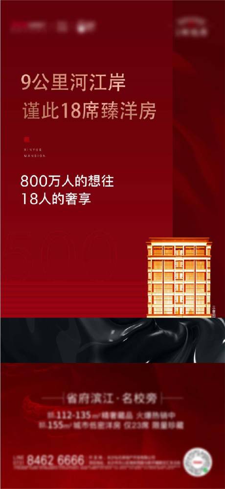 源文件下载【房地产热销刷屏海报】编号：20211216151446414