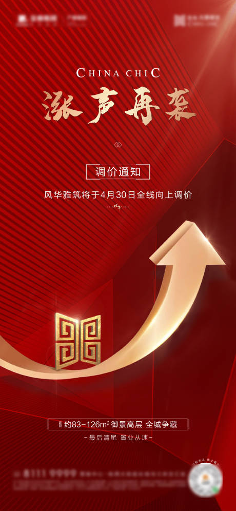 源文件下載【享設計】搜索編號：52370007623988781【紅色漲價】