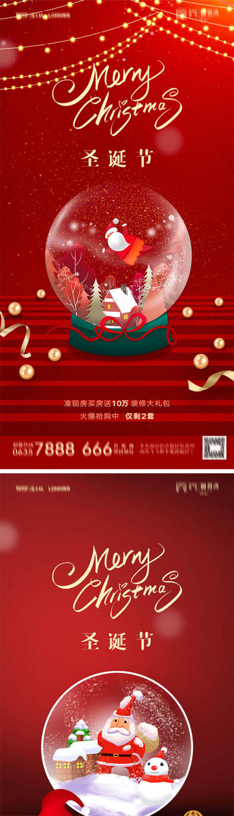编号：20211221170308594【享设计】源文件下载-地产红色平安夜圣诞节系列海报