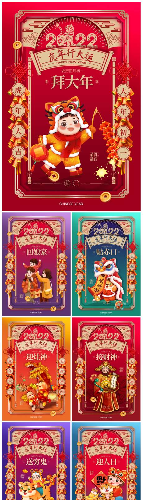源文件下载【享设计】搜索编号：78450007743741656【2022年新年拜年系列海报】