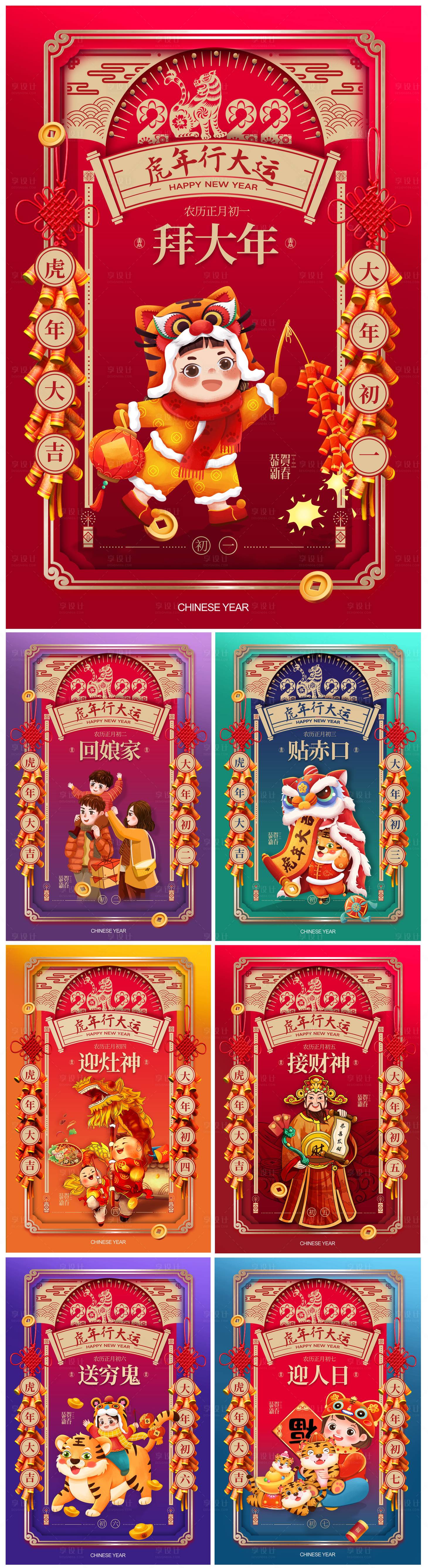源文件下载【享设计】搜索编号：78450007743741656【2022年新年拜年系列海报】