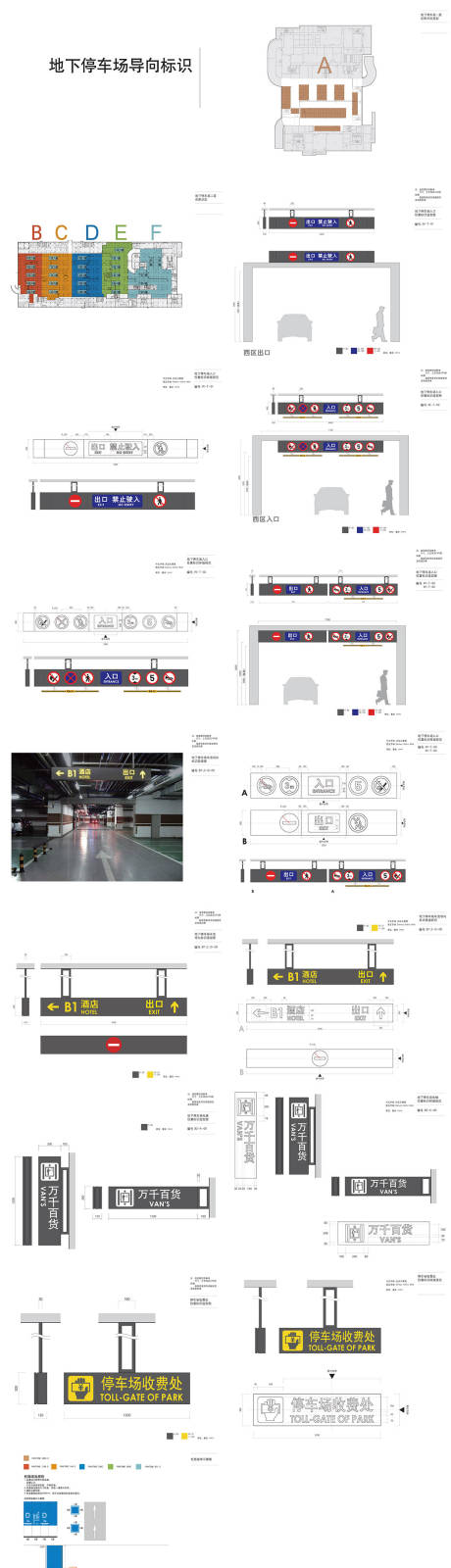 源文件下载【地下停车场导视设计】编号：20211218225955306