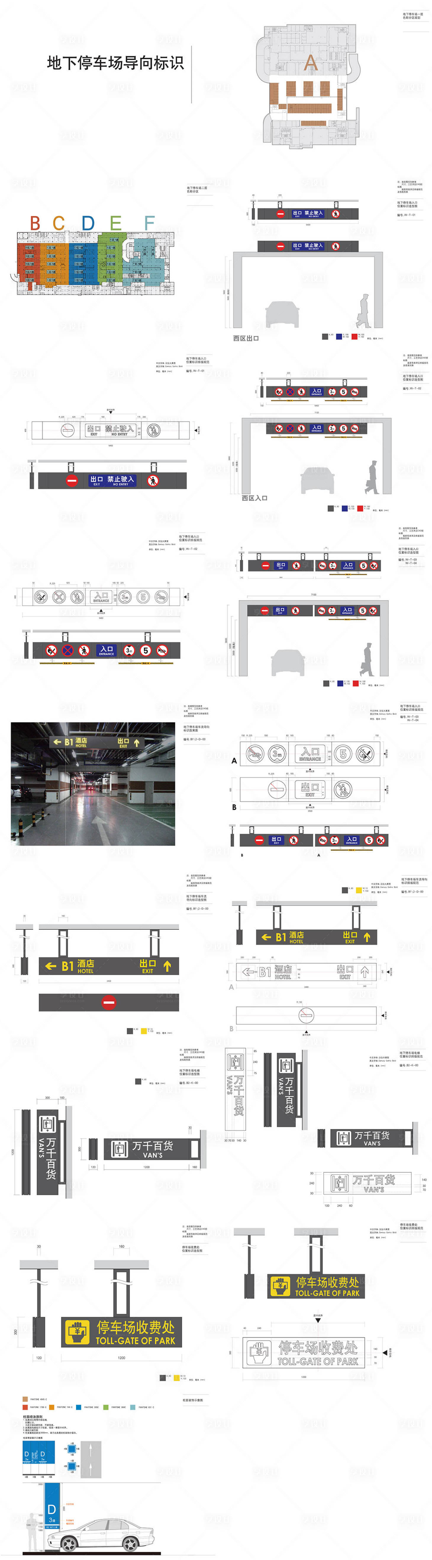 源文件下载【地下停车场导视设计】编号：20211218225955306
